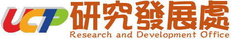 研究發展處 TPCU Research and Development Office