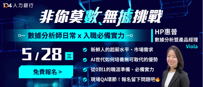 【講座】一零四資訊科技股份有限公司 辦理「新鮮人職涯免費講座」圖片