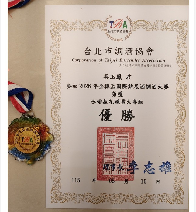 【榮譽獲獎】餐飲系學生參加「2026年金樽盃國際雞尾酒調酒大賽：咖啡拉花（高中職組＆大專職業組）競賽」，獲得4金圖片