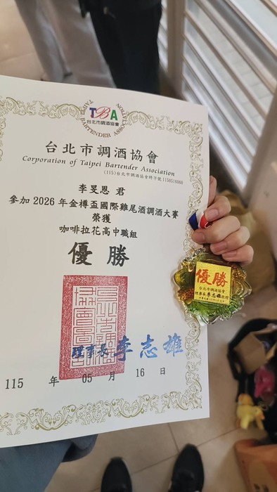 【榮譽獲獎】餐飲系學生參加「2026年金樽盃國際雞尾酒調酒大賽：咖啡拉花（高中職組＆大專職業組）競賽」，獲得4金圖片