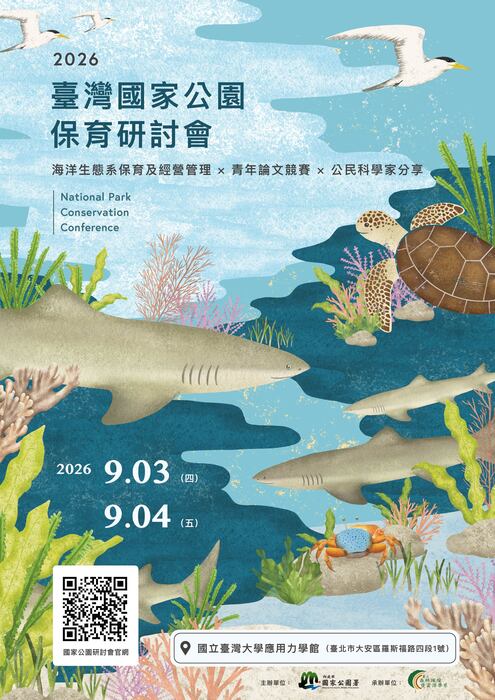 【競賽】內政部國家公園署主辦『2026年臺灣國家公園保育研討會青年論文徵文競賽』圖片
