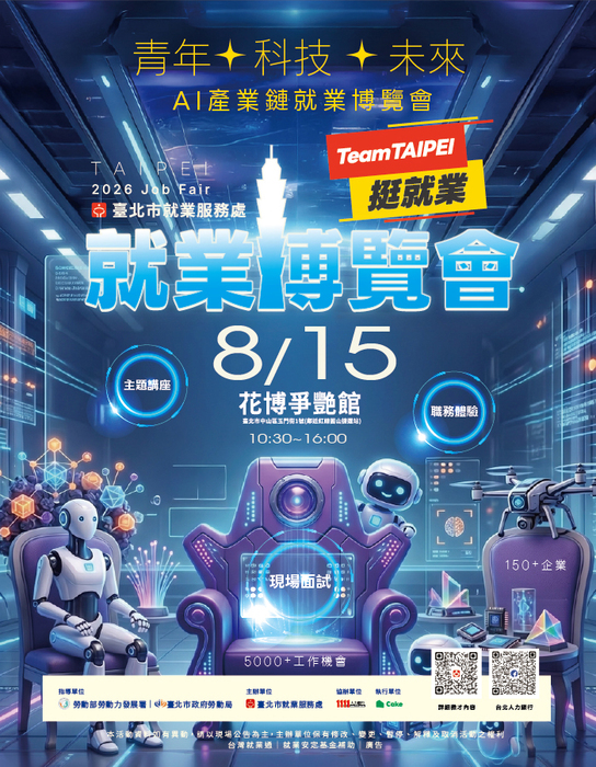 【就博】臺北市就業服務處-Team Taipei 挺就業「青年✦科技✦未來」AI產業鏈就業博覽會圖片