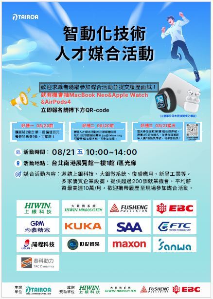 【徵才活動】社團法人台灣智慧自動化與機器人協會 -「台灣機器人與智慧自動化展暨2026智動化技術人才媒合活動」圖片