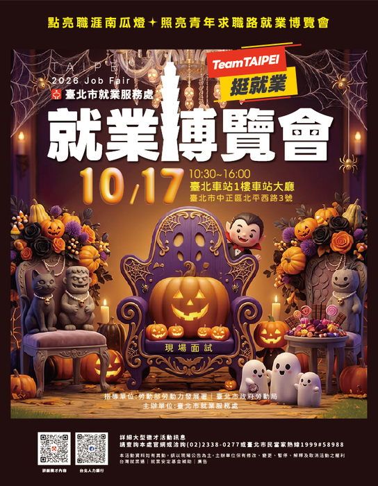 【就博】「點亮職涯南瓜燈✦照亮青年求職路」圖片