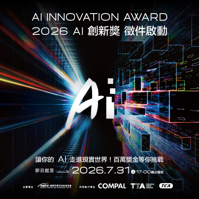 【競賽】國家科學技術委員會主辦之『「AI 創新獎」(AI Innovation Award)競賽』圖片