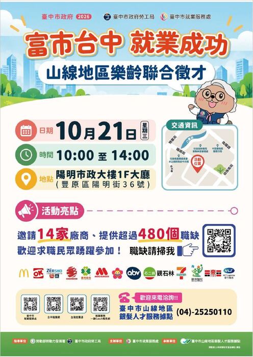 【徵才】「富市台中 就業成功」山線地區樂齡聯合徵才圖片