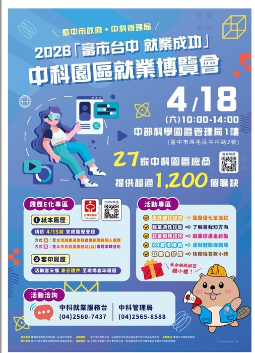 【就業博覽會】臺中市政府勞工局辦理「富市台中 就業成功」中科園區就業博覽會圖片