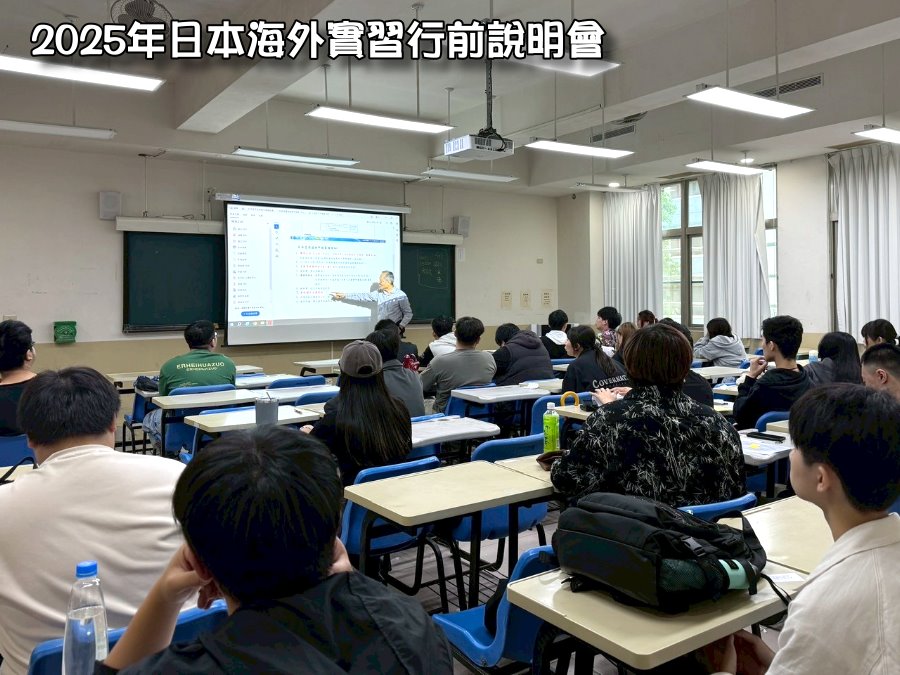 20250605_日本海外實習行前說明會
