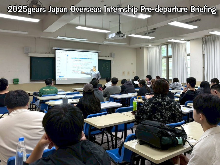 20250605_日本海外實習行前說明會