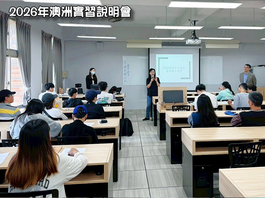 20260131_澳洲實習說明會