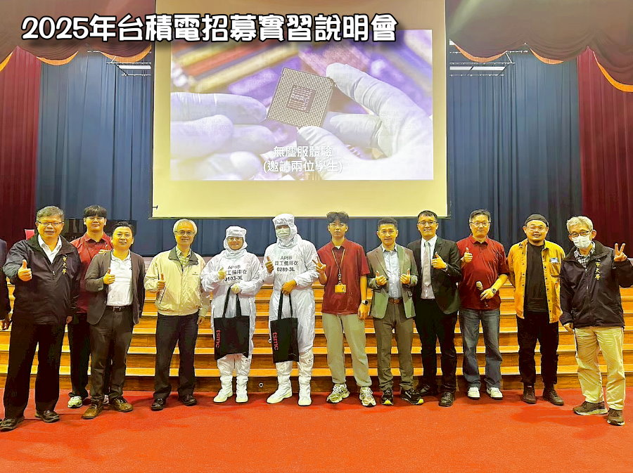 20251118_台積電招募實習說明會