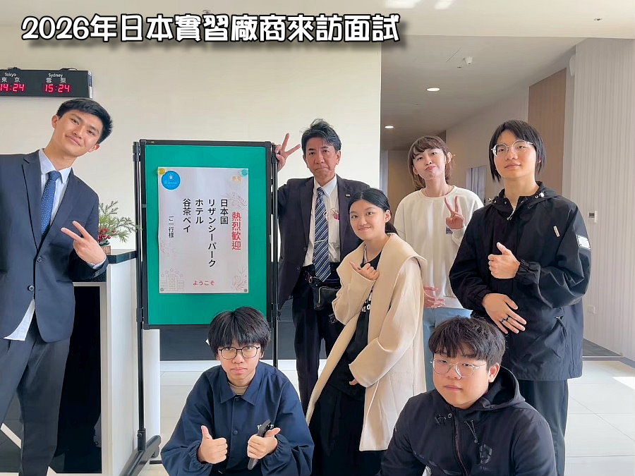 20260317_日本實習廠商來訪面試
