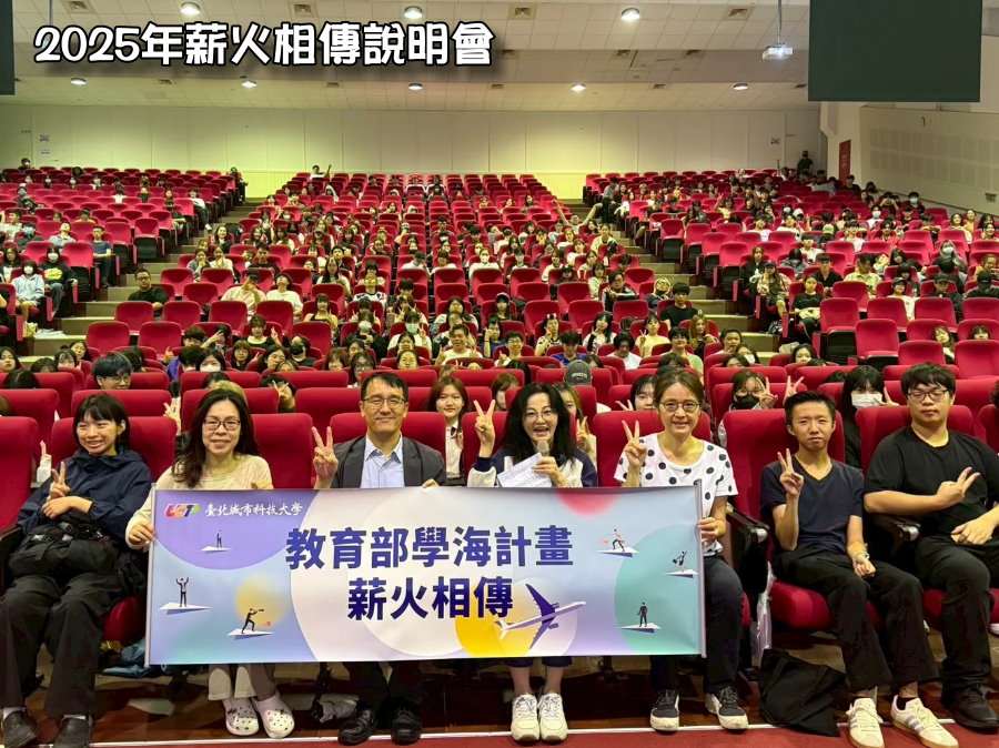 20250923_薪火相傳說明會