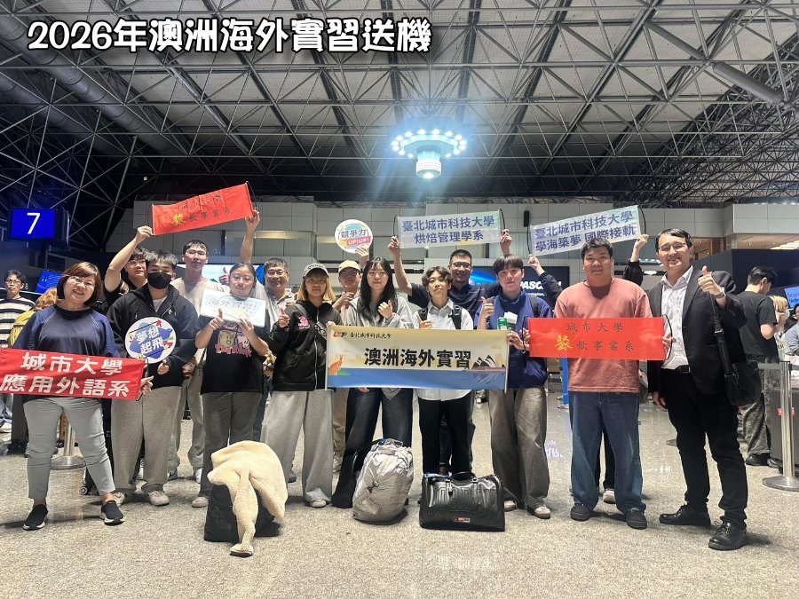 20260616_澳洲海外實習送機